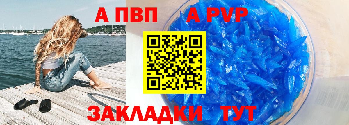 Альфа ПВП СК КРИС  A-PVP Crystall  Заволжье  Вход с VPN  А ПВП СК 