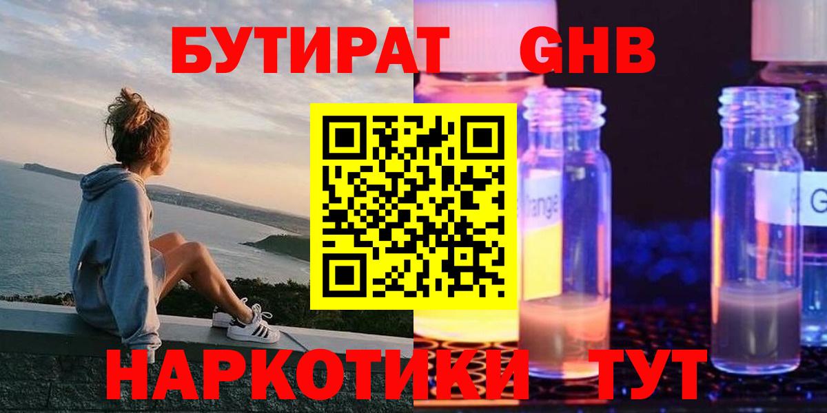 Заволжье  БУТИРАТ GHB  БУТИРАТ  Вход с VPN 