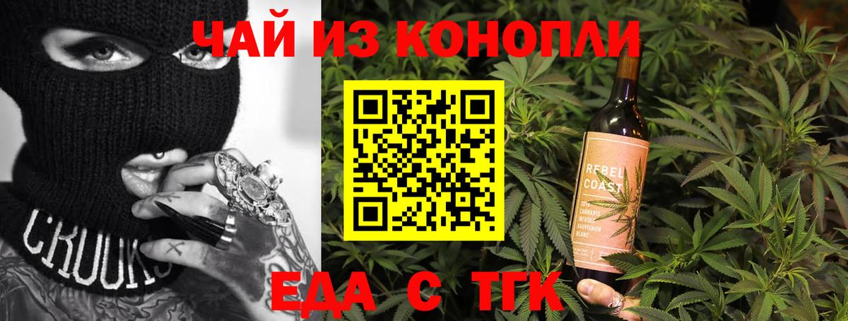 Еда ТГК конопля  Вход с VPN  Заволжье 