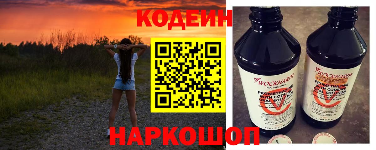Codein Purple Drank Заволжье