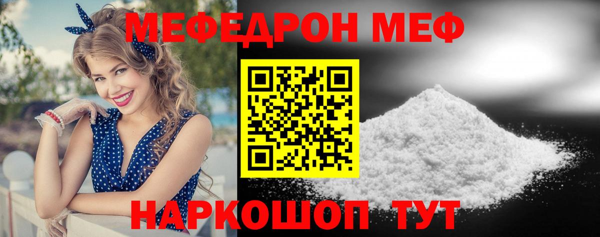 Мефедрон мука Заволжье