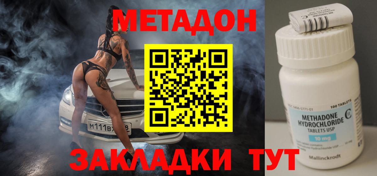 МЕТАДОН мёд  Вход с VPN  Заволжье 